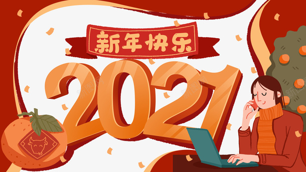 2021艺术字牛年柿子树装饰元素psd免抠素材_新图网 https://ixintu.com 2021 艺术字 牛年 柿子树 装饰元素 卡通人物 元旦 春节