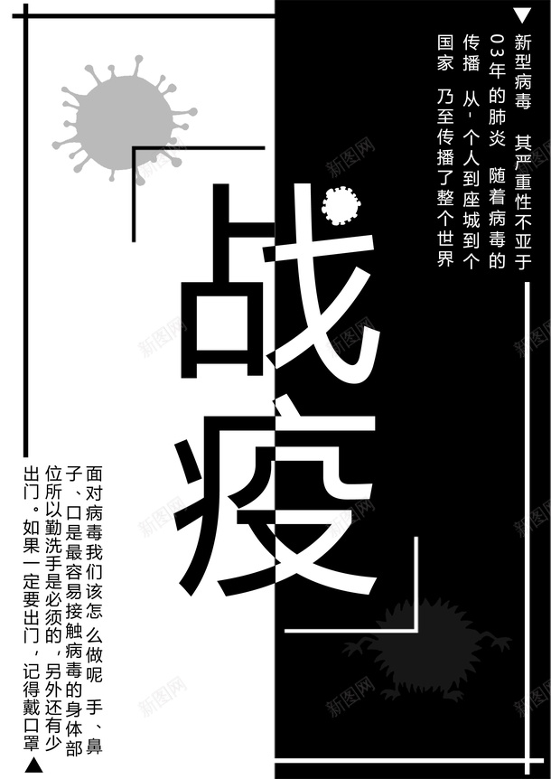2020疫情海报psd_新图网 https://ixintu.com 2020 同心抗疫 战疫 抗疫 抗疫海报 疫情 疫情防控招贴海报