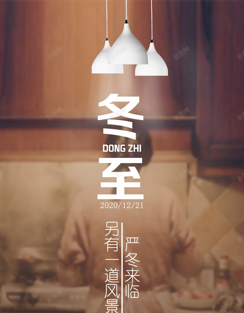 寒冷冬至来临了psd设计背景_新图网 https://ixintu.com 冬至 严寒来临 妈妈的背影 妈妈 饺子 妈妈包的饺子 家 家的温暖