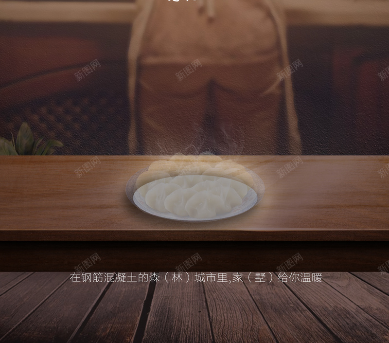 寒冷冬至来临了psd设计背景_新图网 https://ixintu.com 冬至 严寒来临 妈妈的背影 妈妈 饺子 妈妈包的饺子 家 家的温暖