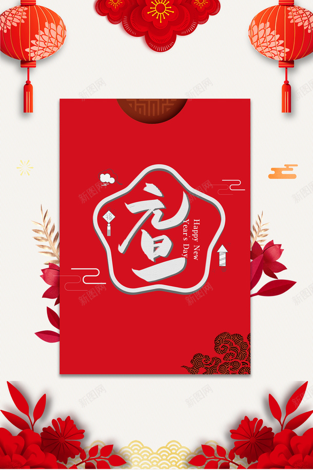 元旦剪纸花朵灯笼祥云psd免抠素材_新图网 https://ixintu.com 元旦 剪纸花朵 灯笼 祥云
