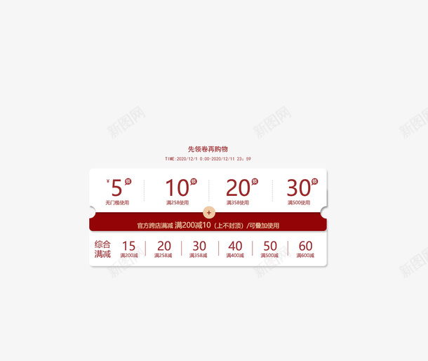 双十二店铺优惠卷装修模板psd免抠素材_新图网 https://ixintu.com 优惠卷 店铺装修 优惠卷模板 双十二优惠卷