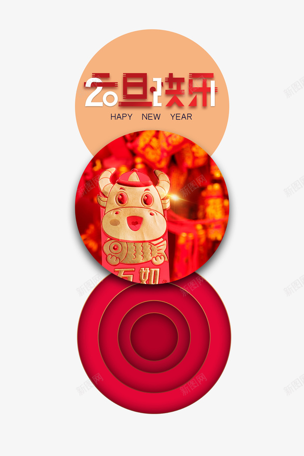 元旦2021元旦快乐剪纸牛psd免抠素材_新图网 https://ixintu.com 元旦 2021 元旦快乐 剪纸牛