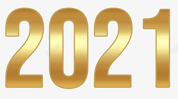 2021金色渐变字体png免抠素材_新图网 https://ixintu.com 2021 happy new year