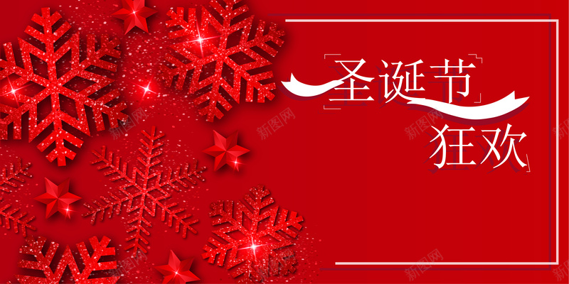 圣诞节狂欢节jpg设计背景_新图网 https://ixintu.com 圣诞节 狂欢 新年 2021