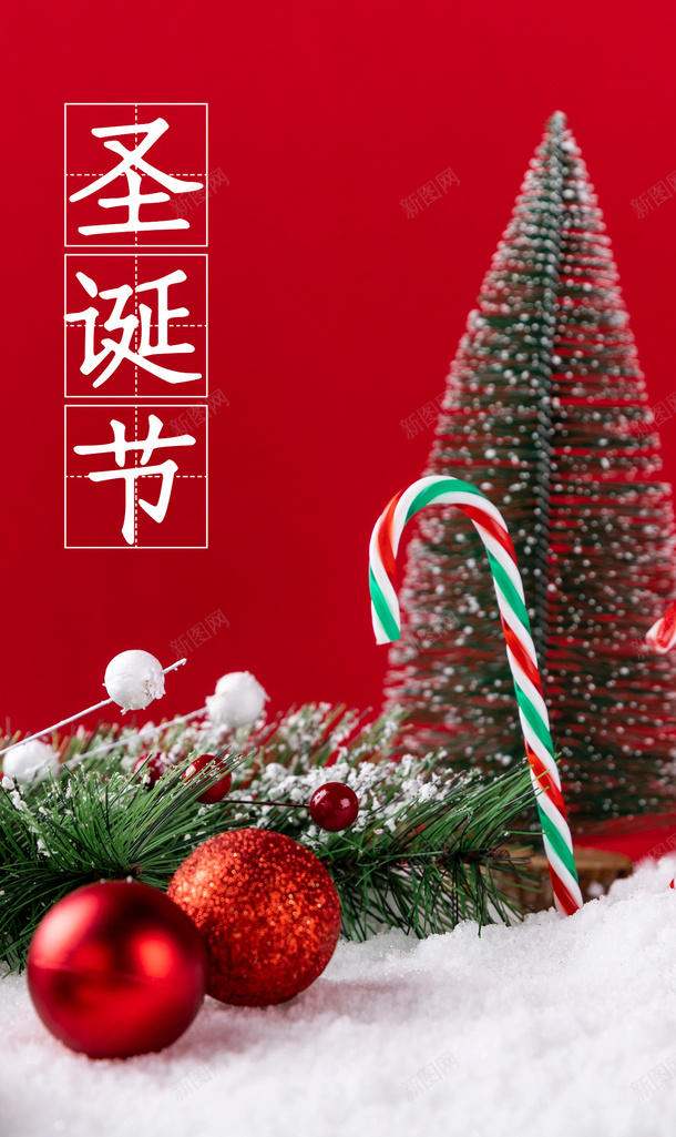 圣诞节平安夜节日海报png_新图网 https://ixintu.com 圣诞节 平安夜 节日海报 节日快乐