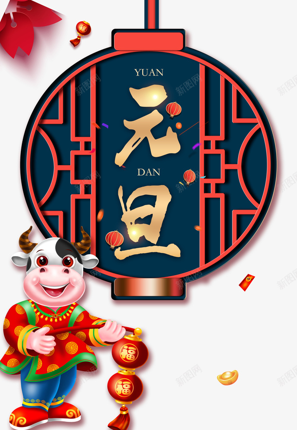元旦剪纸花朵灯笼手绘牛元宝psd免抠素材_新图网 https://ixintu.com 元旦 剪纸花朵 灯笼 手绘牛 元宝