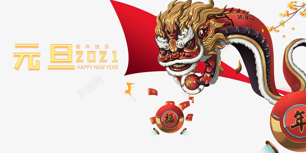 元旦2021手绘龙红包psd免抠素材_新图网 https://ixintu.com 2021 元旦 手绘龙 红包