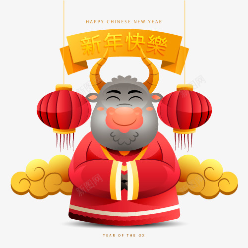 2021新年快乐02png免抠素材_新图网 https://ixintu.com 新年 2021 牛年 拜年