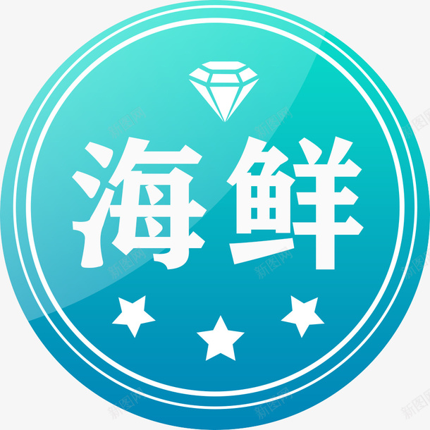圆形图标海鲜蓝色浅色png_新图网 https://ixintu.com 圆形 图标 海鲜 蓝色 浅色
