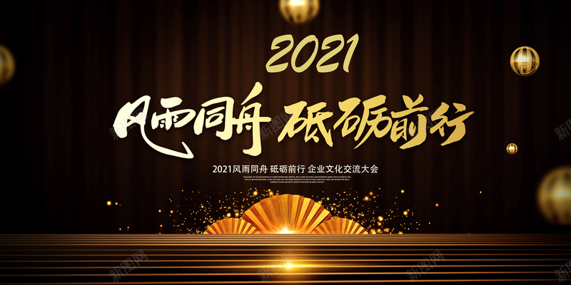 2021风雨同舟砥砺前行psd设计背景_新图网 https://ixintu.com 2021 风 雨 同 舟 砥 砺 前 行
