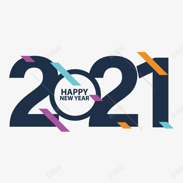 2021创意数字多彩元素ai免抠素材_新图网 https://ixintu.com 元旦 2021 数字 春节