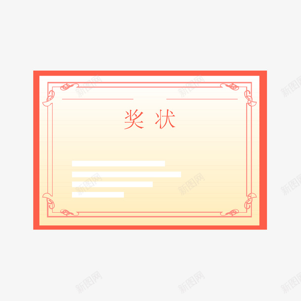 红色手绘奖状png免抠素材_新图网 https://ixintu.com 手绘 奖状 红色 得奖