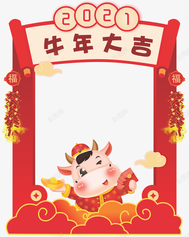2021牛年大吉红色png免抠素材_新图网 https://ixintu.com 元旦 牛年 拍照框 红色