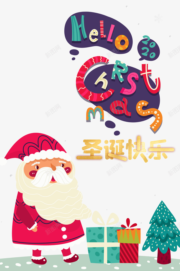 圣诞节圣诞快乐圣诞老人礼盒圣诞树psd免抠素材_新图网 https://ixintu.com 圣诞节 圣诞快乐 圣诞老人 礼盒 圣诞树