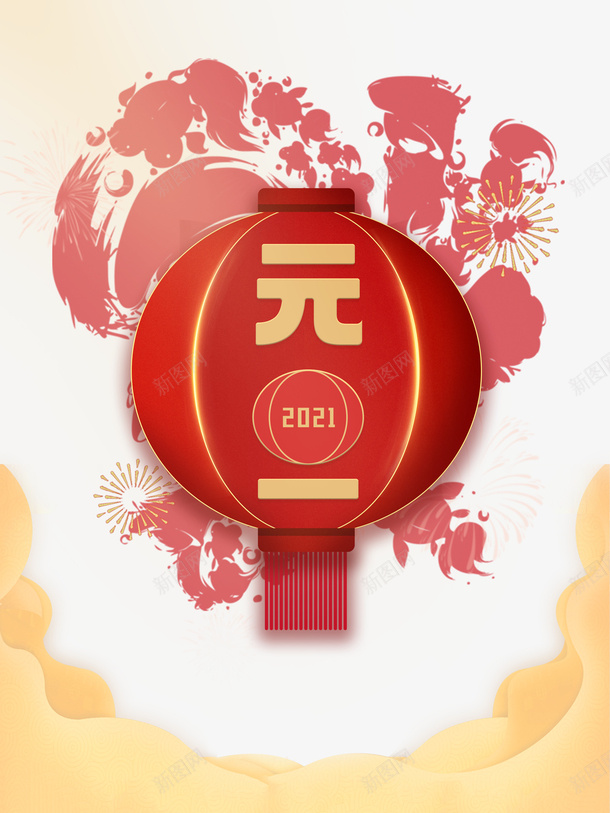 2021元旦创意灯笼艺术字元素psd_新图网 https://ixintu.com 2021 元旦 新春 创意元素 灯笼 鲤鱼元素