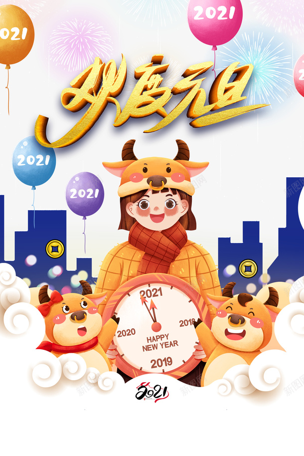 元旦欢度元旦手绘人物气球烟花手绘牛云朵psd免抠素材_新图网 https://ixintu.com 元旦 欢度元旦 手绘人物 气球 烟花 手绘牛 云朵