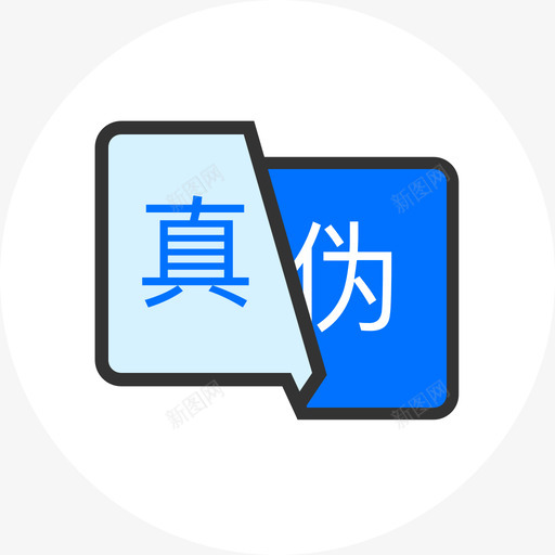 真伪辨别svg_新图网 https://ixintu.com 真伪 辨别