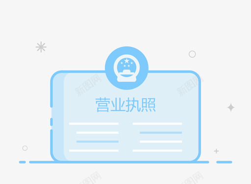 更换五证合一营业执照svg_新图网 https://ixintu.com 更换 五证 合一 营业执照