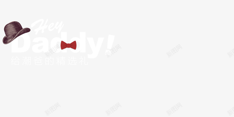 父母节活动手表png免抠素材_新图网 https://ixintu.com 父母 活动 手表
