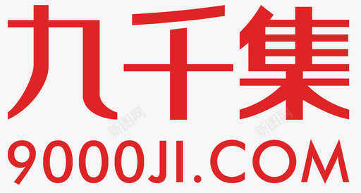 九千集logosvg_新图网 https://ixintu.com 九千