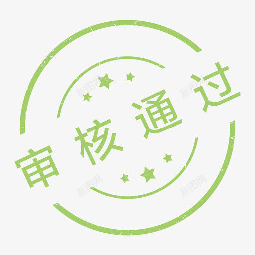审核通过svg_新图网 https://ixintu.com 审核 通过 图标 线性 扁平 手绘 精美 单色