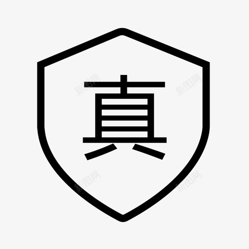保单验真svg_新图网 https://ixintu.com 保单 验真
