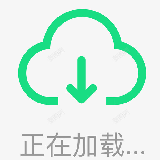 新加载中动态5svg_新图网 https://ixintu.com 新加载 加载 动态