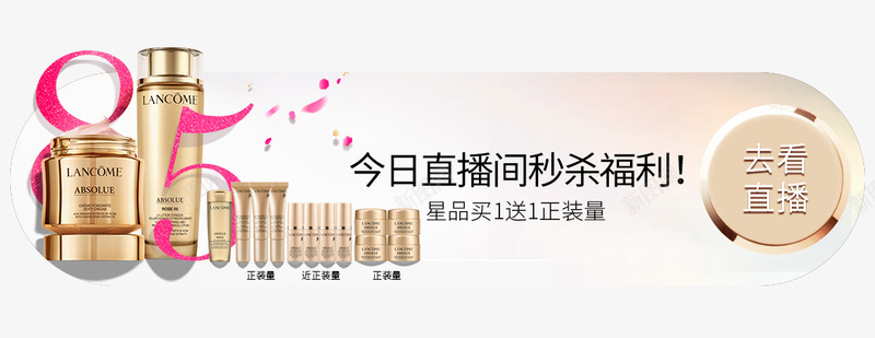 兰蔻85周年庆生趴png免抠素材_新图网 https://ixintu.com 兰蔻 周年 周年庆 庆生