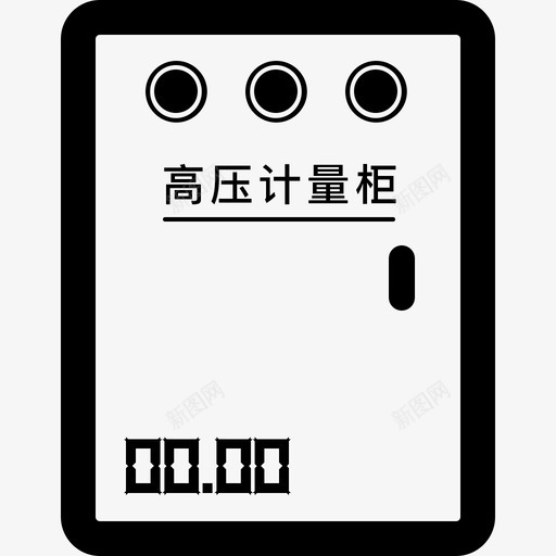 w0101002高压计量柜svg_新图网 https://ixintu.com 高压 计量