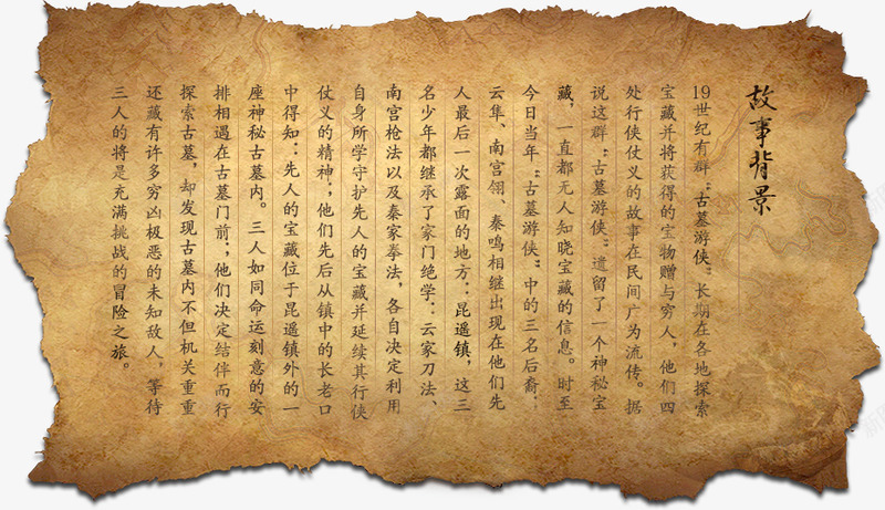 盗墓三番队概念站png免抠素材_新图网 https://ixintu.com 盗墓 三番队 概念