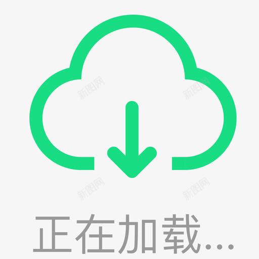 新加载中动态6svg_新图网 https://ixintu.com 新加载 加载 动态