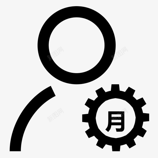 员工月度计划svg_新图网 https://ixintu.com 员工 月度 计划