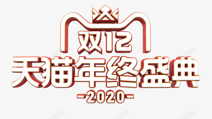 2020天猫双12logo2020年双十二天猫年终图标