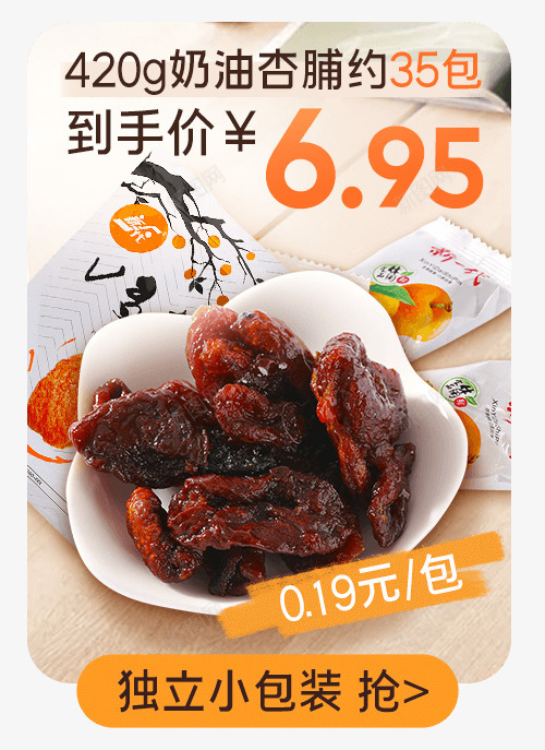 0430超爆果脯强推png免抠素材_新图网 https://ixintu.com 超爆 果脯 强推
