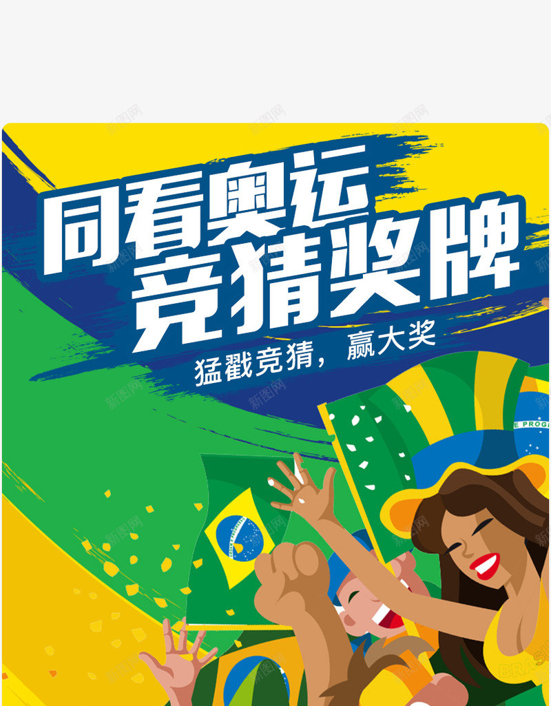 奥运弹框2png免抠素材_新图网 https://ixintu.com 奥运 弹框
