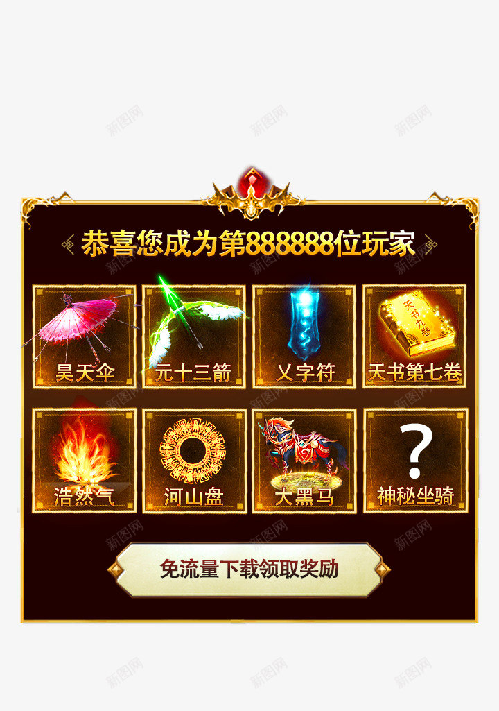 神兵现世登陆就送png免抠素材_新图网 https://ixintu.com 神兵 现世 登陆