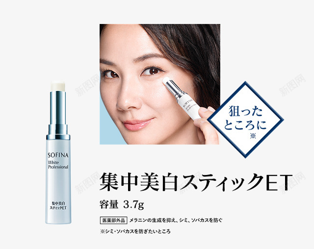 狙集中美白ET容量37g医薬部外品生成抑防防png免抠素材_新图网 https://ixintu.com 集中 美白 容量 医薬部 外品 生成 抑防