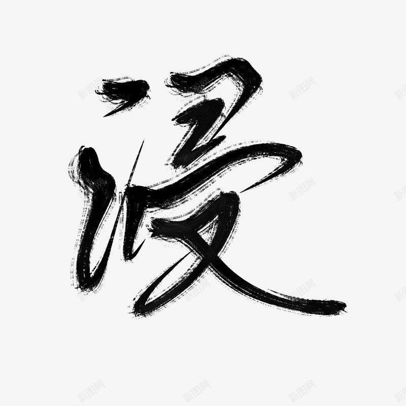 浸梦有千华png免抠素材_新图网 https://ixintu.com 浸梦 千华