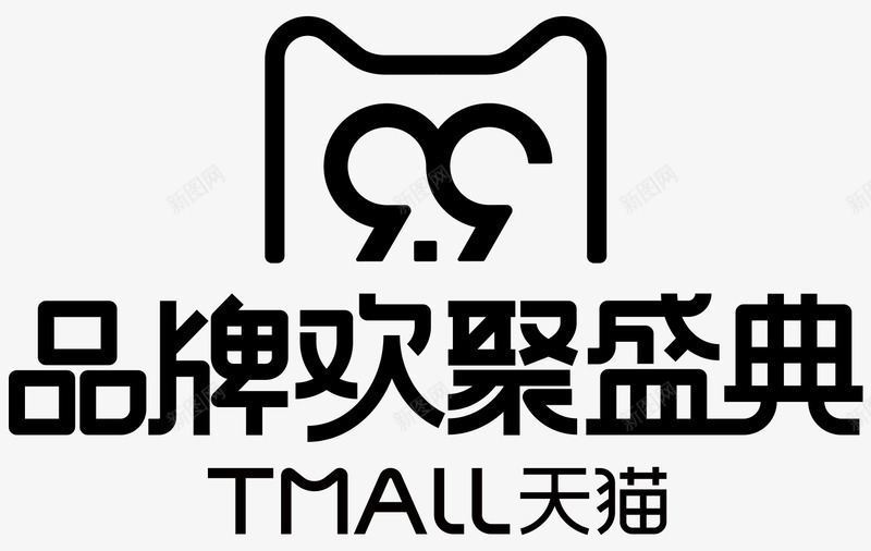 99品牌欢聚盛典透明LOGO1500x950png免抠素材_新图网 https://ixintu.com 品牌 欢聚 盛典 透明