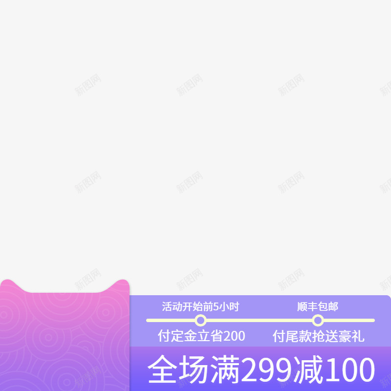 电商主图打标png_新图网 https://ixintu.com 电商 主图 打标
