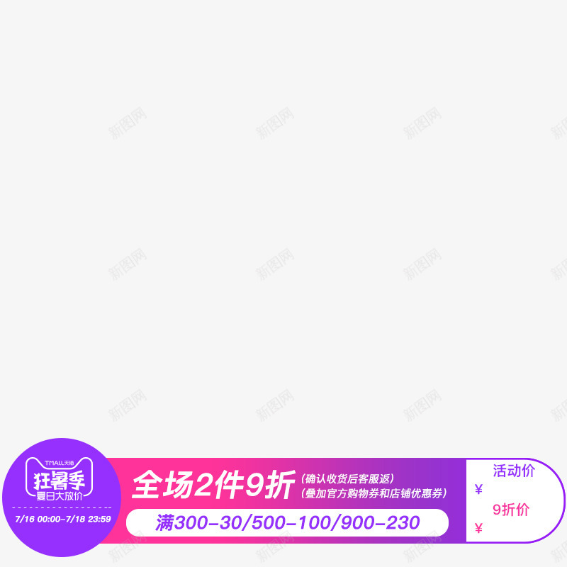 狂暑季夏日大放价1png免抠素材_新图网 https://ixintu.com 狂暑 季夏日 夏日 大放