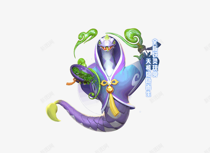 翼火蛇png免抠素材_新图网 https://ixintu.com 火蛇
