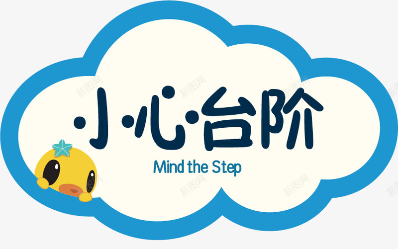 儿童乐园标识语png免抠素材_新图网 https://ixintu.com 儿童乐园 标识语