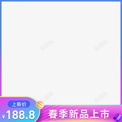 通用上新新品png免抠素材_新图网 https://ixintu.com 通用 用上 新新品 新品