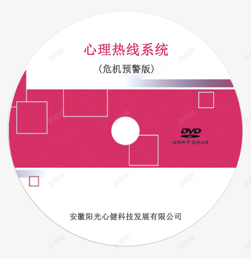 心理热线系统危机预警版png免抠素材_新图网 https://ixintu.com 心理 热线 系统 危机 预警