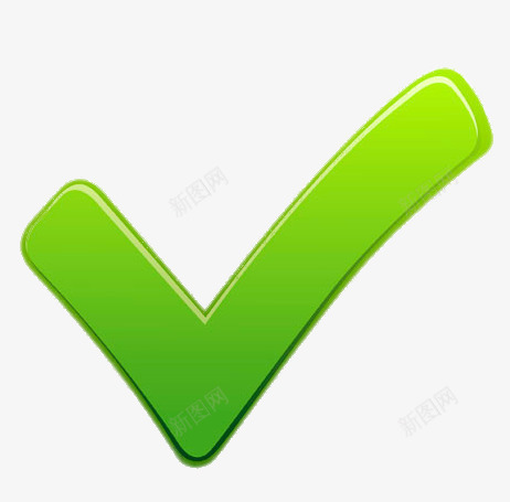 勾选png免抠素材_新图网 https://ixintu.com 勾选