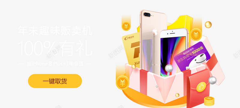 年末壕礼png免抠素材_新图网 https://ixintu.com 年末 壕礼