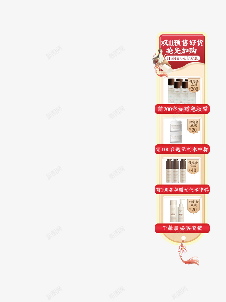 米可儿双11浮窗png免抠素材_新图网 https://ixintu.com 可儿 双浮