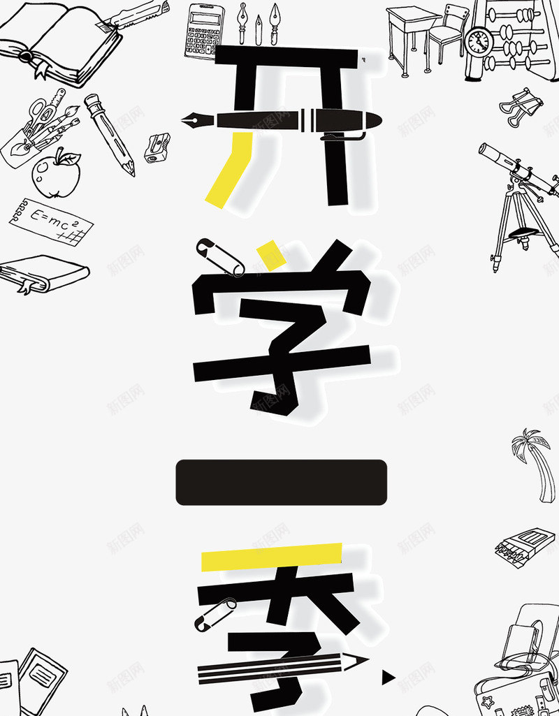 粉笔图png免抠素材_新图网 https://ixintu.com 粉笔